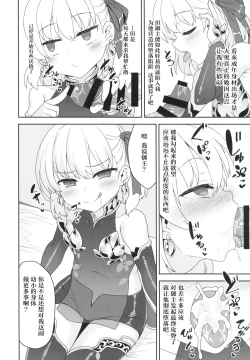 Page 3 of Kama-chan wa Wakara Sarechaimashita