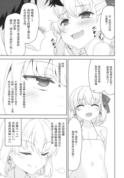 Page 6 of Kama-chan wa Wakara Sarechaimashita