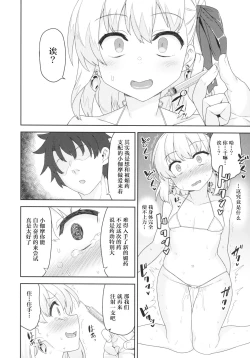 Page 7 of Kama-chan wa Wakara Sarechaimashita