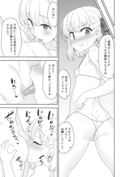 Page 4 of Kama-chan wa Wakara Sarechaimashita