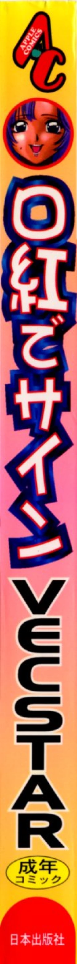 Page 168 of Kuchibeni de Sain | Sign with the Lipstick