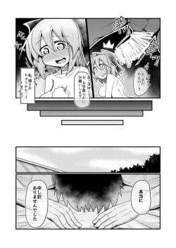Page 26 of Gobusata-gimi no Sekibanki