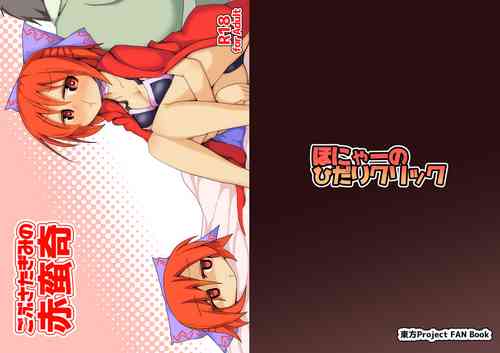 Download Gobusata-gimi no Sekibanki