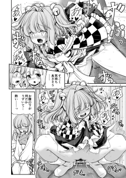 Page 6 of Nureru Hitosato