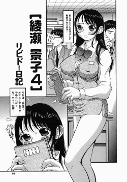 Page 99 of Libido Nikki | The Libido Diary