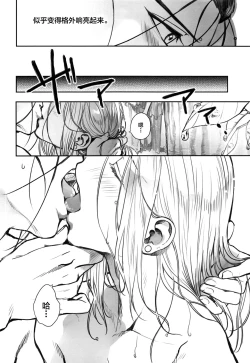 Page 9 of Amekago Futarikiri