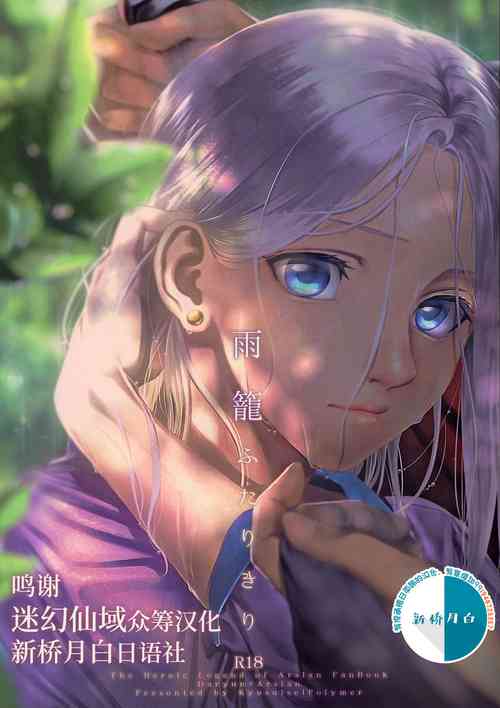 Download Amekago Futarikiri