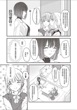 Page 4 of Futago ni Aisareteimasu