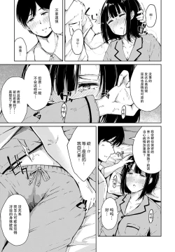 Page 6 of Himitsu no Kanbyou | 秘密的照顾