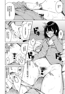 Page 7 of Himitsu no Kanbyou | 秘密的照顾