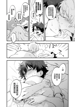 Page 13 of Kimi wa Shinshi?