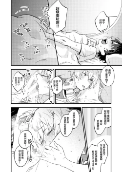 Page 15 of Kimi wa Shinshi?