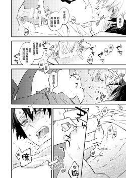 Page 21 of Kimi wa Shinshi?