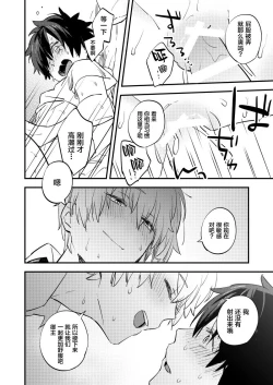 Page 25 of Kimi wa Shinshi?