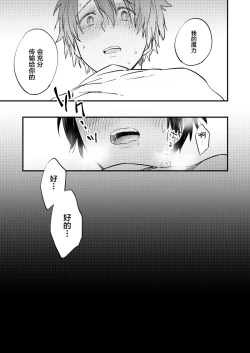 Page 26 of Kimi wa Shinshi?