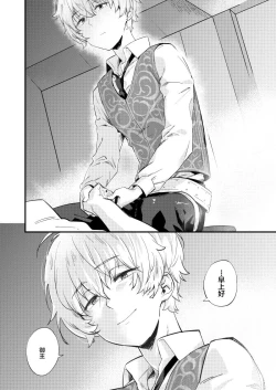 Page 5 of Kimi wa Shinshi?