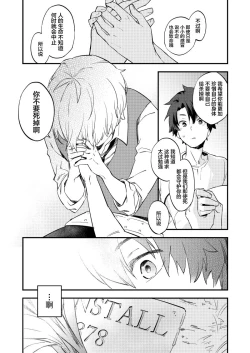 Page 8 of Kimi wa Shinshi?