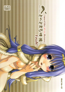 (ComiComi10) [Ponkotsu Works] Betobetosuru Taieki Finish! (Ragnarok Online)