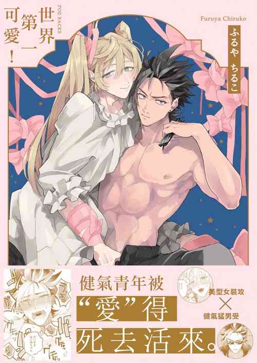 Download Sekai de Ichiban Kawaii! Ch. 1-4