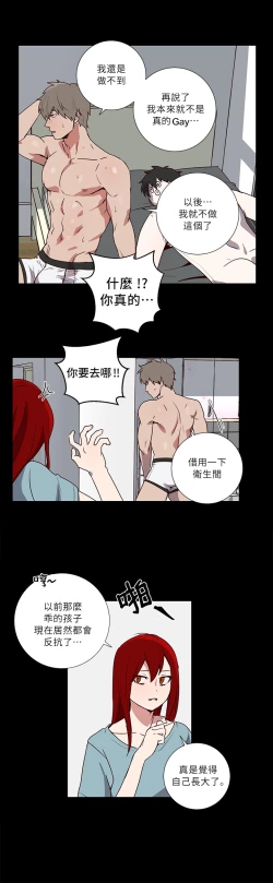 Page 11 of Don't Pick up the Soap | 莫捡肥皂 Ch. 1
