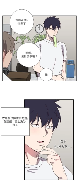 Page 17 of Don't Pick up the Soap | 莫捡肥皂 Ch. 1