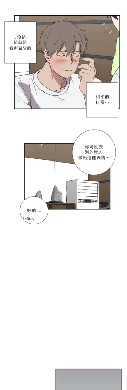 Page 18 of Don't Pick up the Soap | 莫捡肥皂 Ch. 1