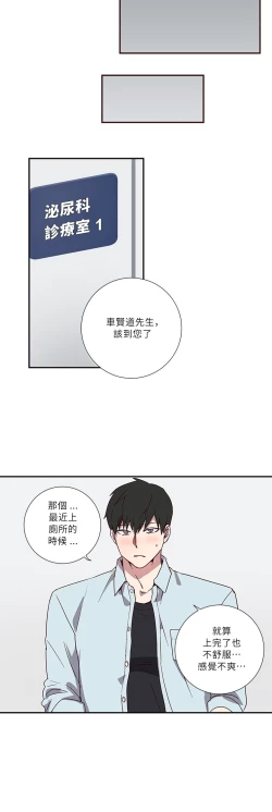 Page 19 of Don't Pick up the Soap | 莫捡肥皂 Ch. 1