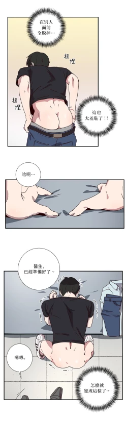 Page 23 of Don't Pick up the Soap | 莫捡肥皂 Ch. 1