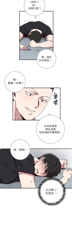 Page 26 of Don't Pick up the Soap | 莫捡肥皂 Ch. 1