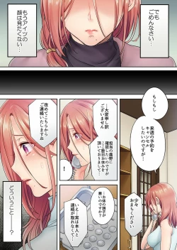 Page 107 of Haitteru...! Otto no Me no Mae de Aragaenai Netori Esthe Ch.1-6