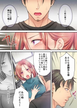 Page 125 of Haitteru...! Otto no Me no Mae de Aragaenai Netori Esthe Ch.1-6