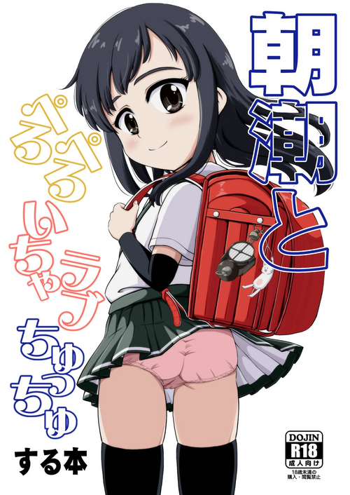 [botibotiikoka (takku)] Asashio to Peropero Icha Love Chucchu suru Hon (Kantai Collection -KanColle-) [Decensored] [Digital]