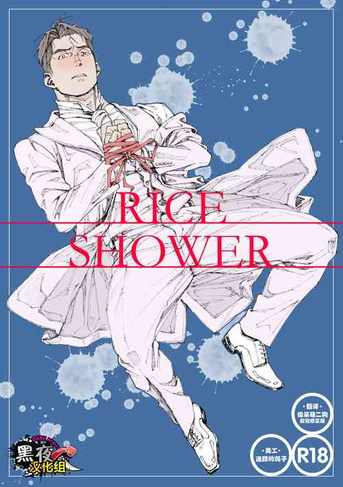 Download RICE SHOWER