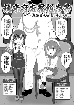 Page 1 of Chinjufu Sasatsu Houkokusho