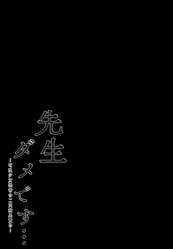 Page 16 of Sensei Dame desu...