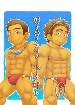 Page 1 of Suki Suki Daisuki Suiei-bu