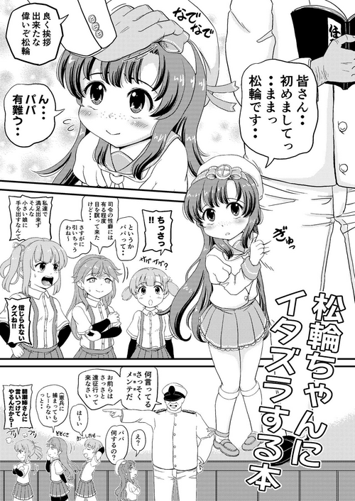 [botibotiikoka (takku)] Matsuwa-chan ni Itazura (Kantai Collection -KanColle-) [Decensored] [Digital]