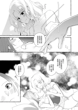 Page 17 of Otome Game no Heroine wo 3kai Ikasenaito Hametsu suru Heya ni Haitte Shimatta...