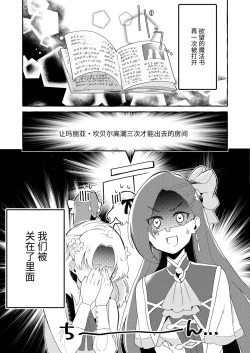 Page 3 of Otome Game no Heroine wo 3kai Ikasenaito Hametsu suru Heya ni Haitte Shimatta...