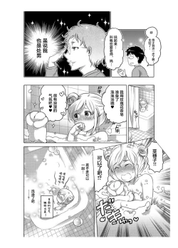 Page 17 of 爱杯公寓 1-7