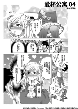 Page 21 of 爱杯公寓 1-7