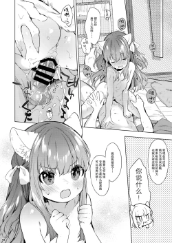 Page 20 of Nekomimi Cheer-chan wa Osawari Kinshi!