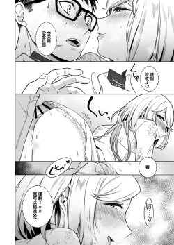 Page 50 of Ato 1mm de Haicchau ne? Zakone Shitetara Tonari no Joshi ni Ijirarete...2