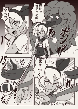 Page 3 of ポケモンのサイトウちゃんがこちょこちょくすぐられるマンガ