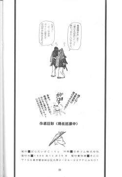 Page 59 of Tabetakigasuru 25