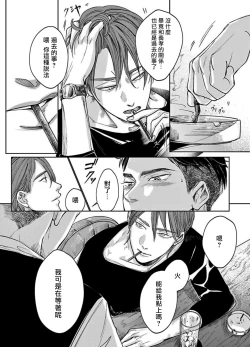 Page 20 of Kono Senaka ni Tsume o Tatete | 于背上所立爪痕 Ch. 1-2