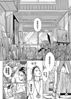 Page 38 of Kono Senaka ni Tsume o Tatete | 于背上所立爪痕 Ch. 1-2