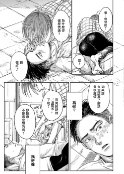 Page 52 of Kono Senaka ni Tsume o Tatete | 于背上所立爪痕 Ch. 1-2