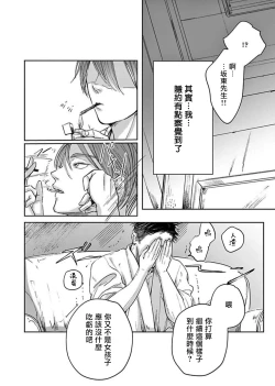 Page 55 of Kono Senaka ni Tsume o Tatete | 于背上所立爪痕 Ch. 1-2