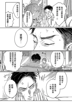 Page 56 of Kono Senaka ni Tsume o Tatete | 于背上所立爪痕 Ch. 1-2